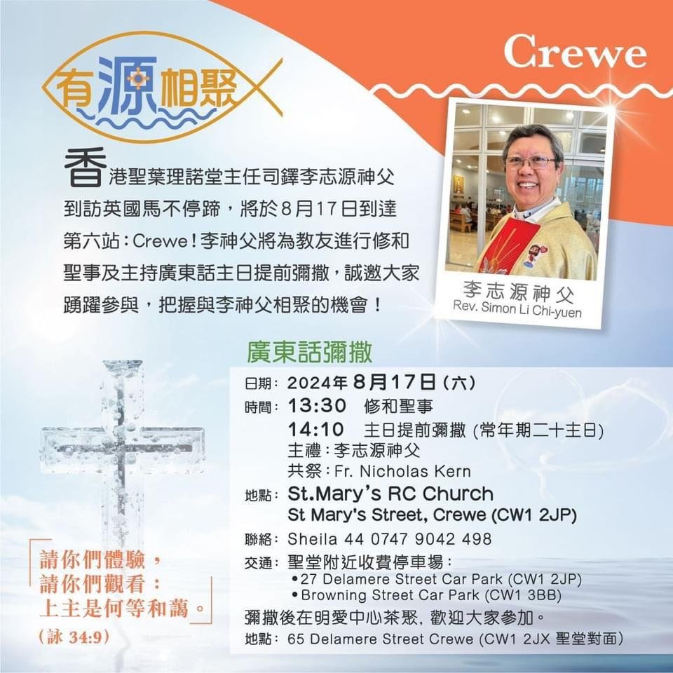 Crewe - 克魯-粵語中文彌撒簡介