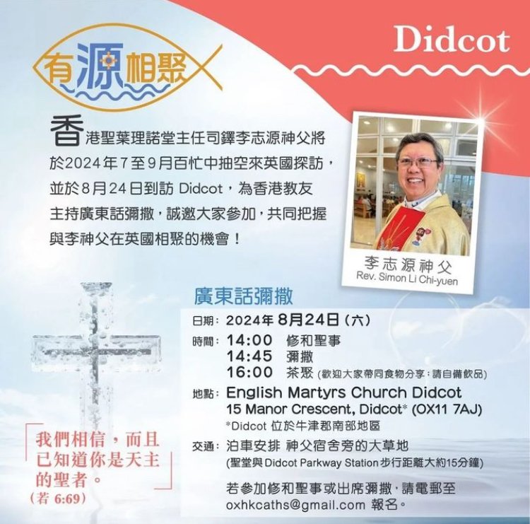 Didcot-迪德科-中文彌撒資訊