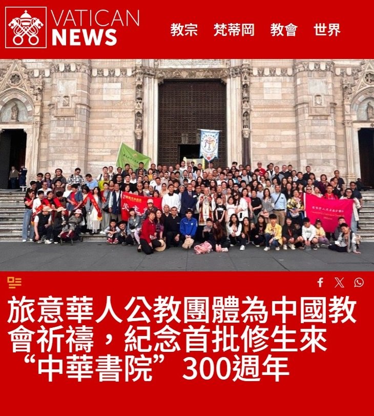 旅意華人公教團體為中國教會祈禱，紀念首批修生來“中華書院”300週年